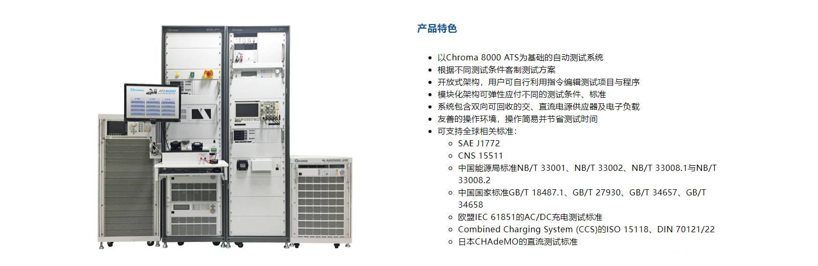 電動汽車供電設備/充電樁自動測試系統(tǒng) Model 8000